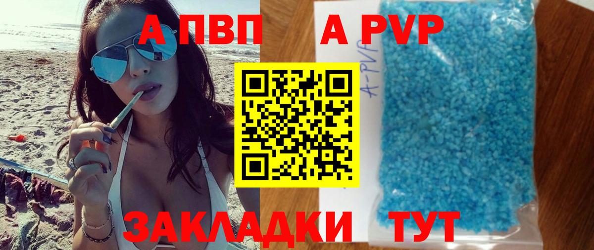 A-PVP VHQ Белореченск