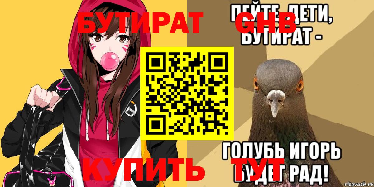 Бутират  БУТИРАТ 1.4BDO  Вход с VPN  Белореченск 
