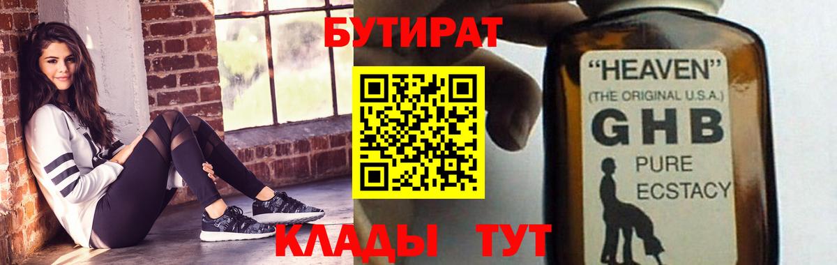 Бутират вода Белореченск