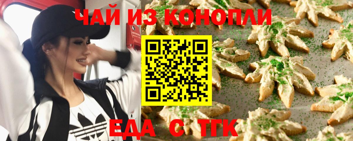 Белореченск  Cannafood конопля  Вход с VPN 