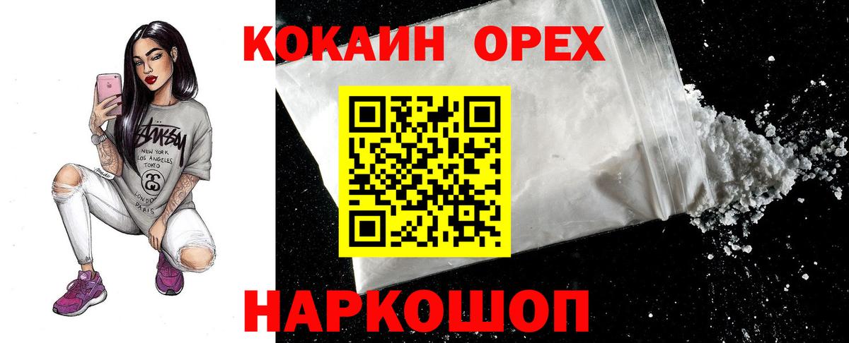 COCAIN 99% Белореченск