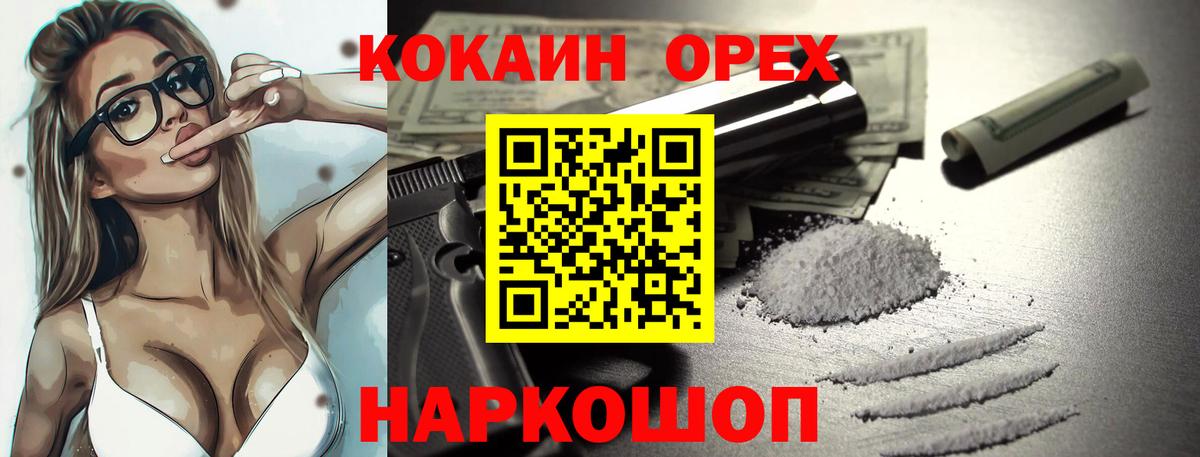 Белореченск  COCAIN  Вход с VPN  КОКАИН Боливия  Кокаин VHQ 