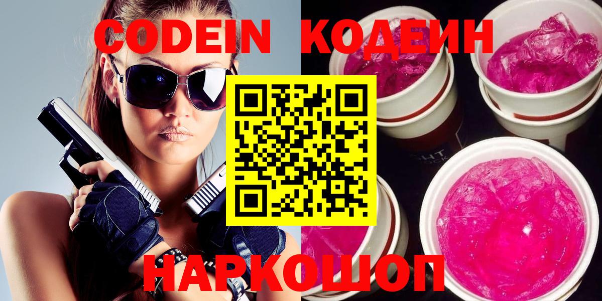 Codein Purple Drank Белореченск