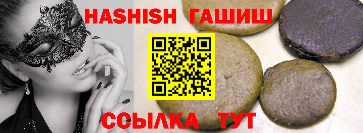 ГАШ hashish  Гашиш  Белореченск  Вход с VPN 