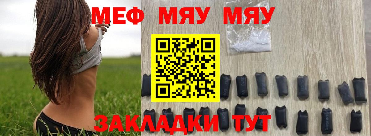 Белореченск  Меф мука  МЕФ мяу мяу  Меф  Вход с VPN 