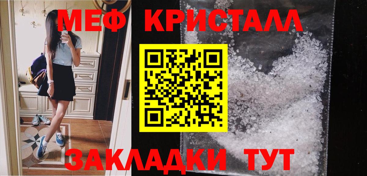 Меф кристаллы Белореченск