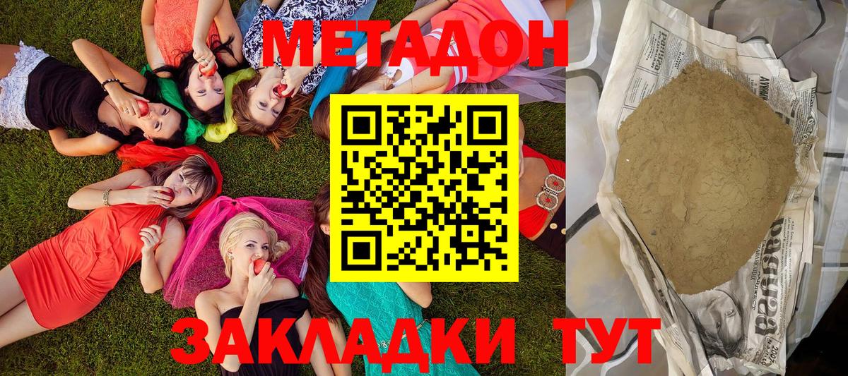 Метадон белоснежный  МЕТАДОН VHQ  Вход с VPN  Белореченск 